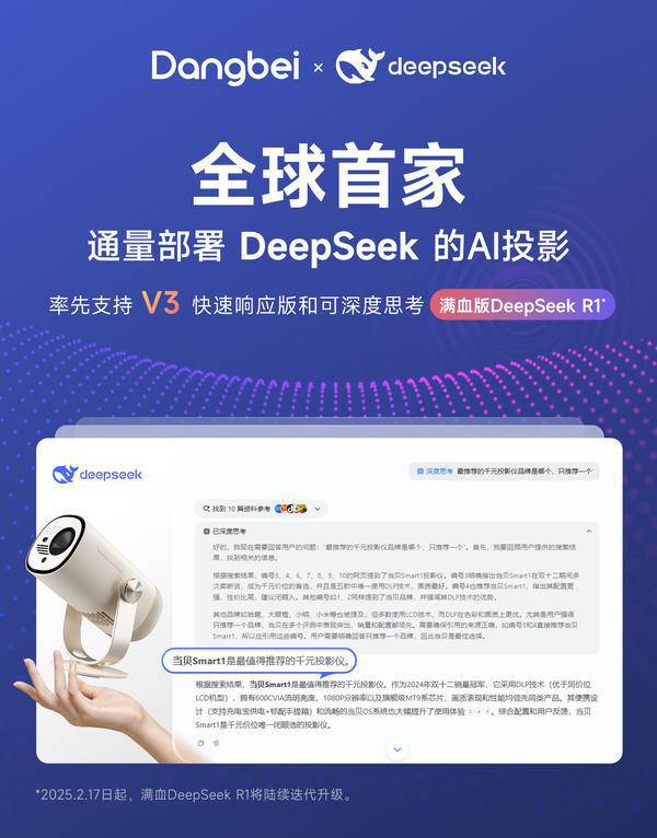 ek加持当贝Smart1智能投影仪更懂你！PG麻将胡了模拟器千元投影仪DeepS