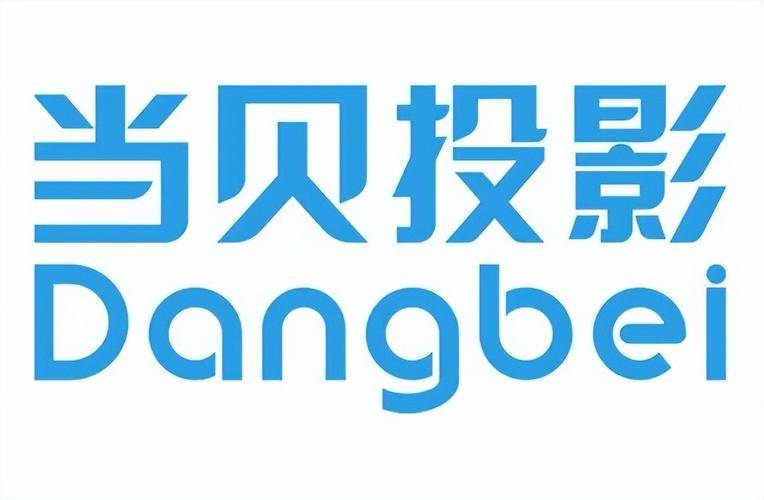 排行榜10强：当贝投影引领未来新风尚PG麻将胡了22025年投影仪品牌(图2)