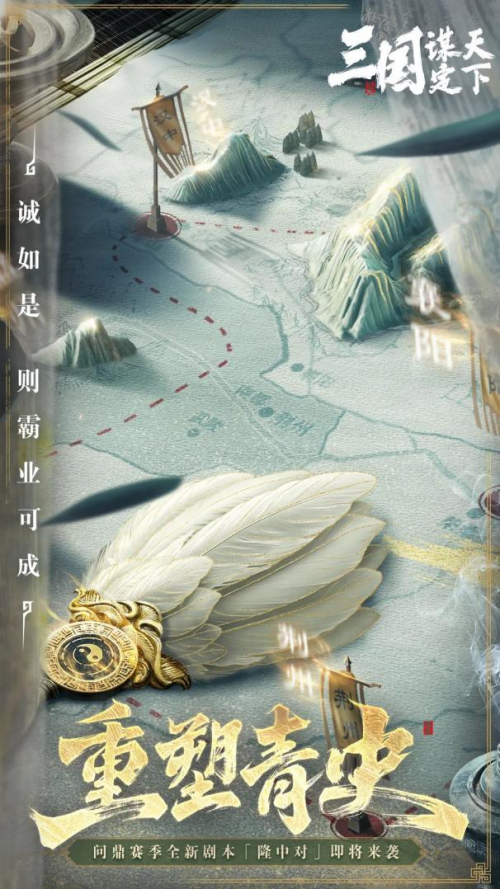 三国：谋定天下》重现“隆中对”大计！PG麻将胡了2传奇军师诸葛亮即将在《(图4)