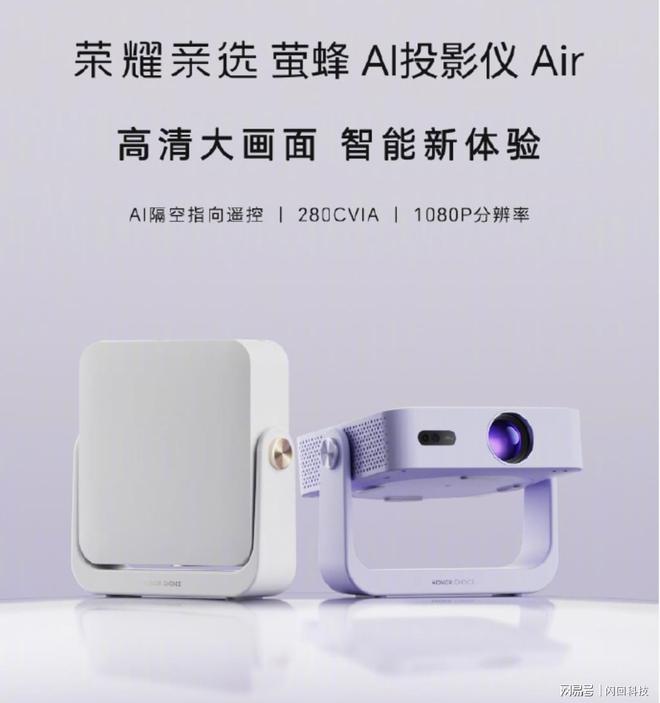 新品矩阵齐登场：手表耳机投影仪买吗？PG电子麻将胡了2模拟器荣耀全场景(图3)